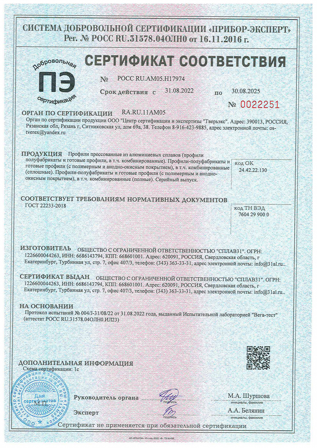 Вся продукция Сплав31 прошла сертификацию Вся продукция Сплав31 прошла сертификацию
